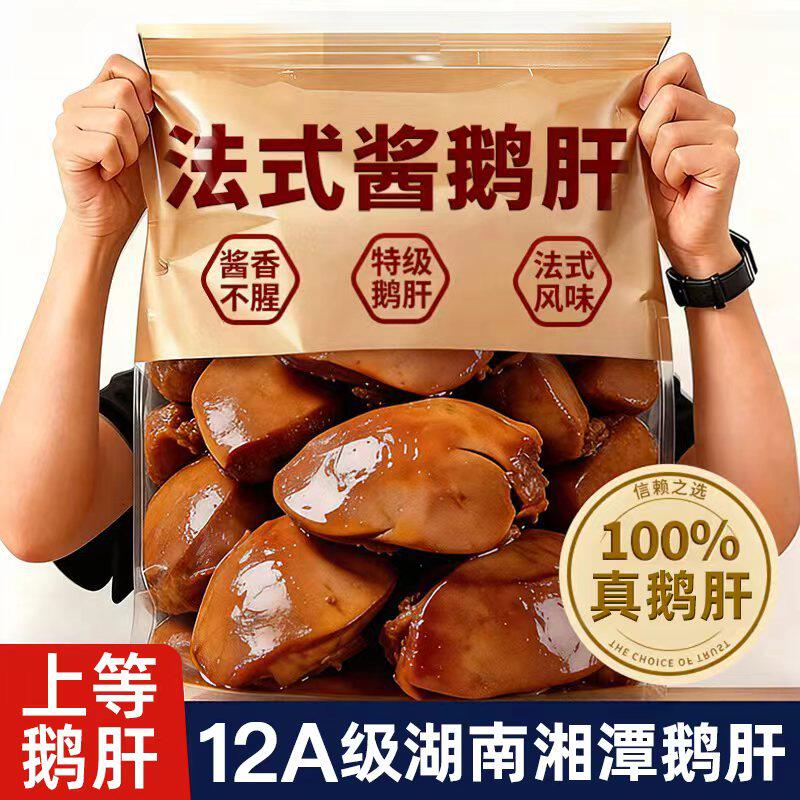 山姆达法式酱鹅肝开袋即食五香麻辣味华农美食卤味下酒菜酱香不腥