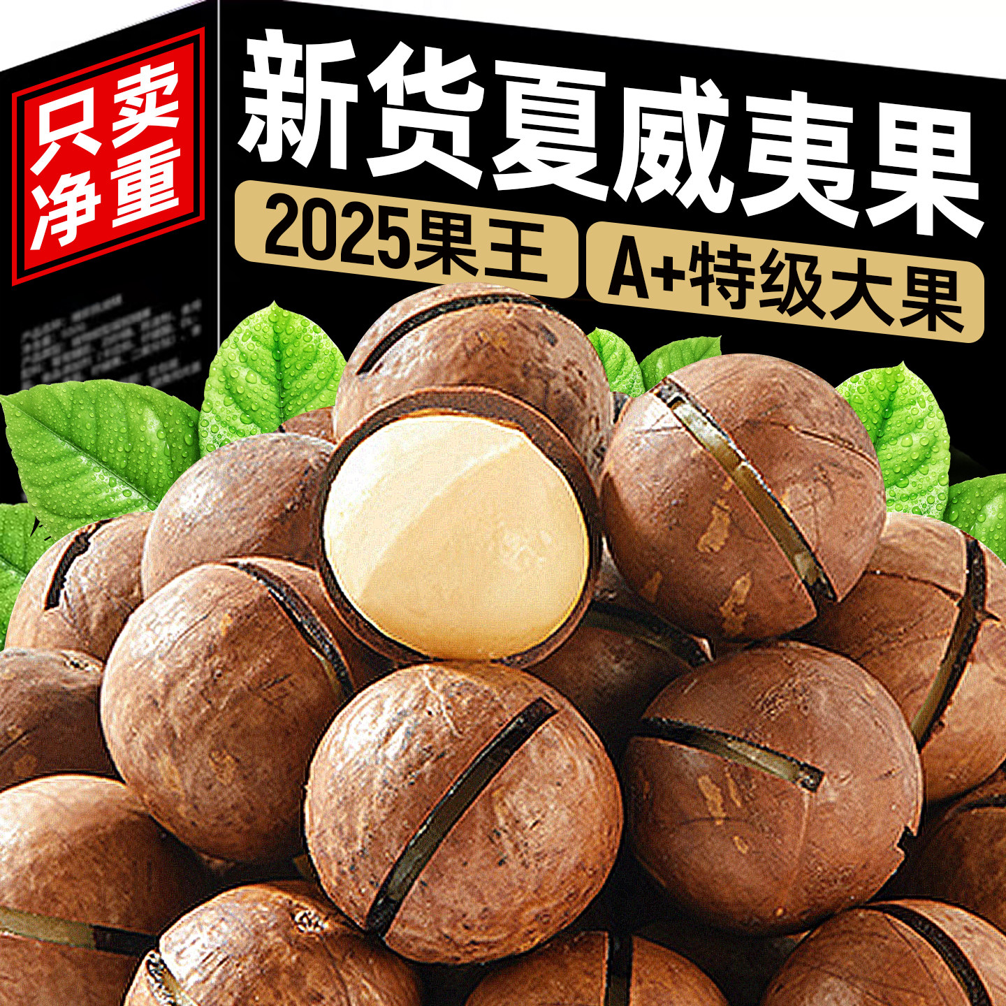 夏威夷果2025新货坚果整箱5斤批发无奶香原味添加零食官方旗舰店,零食/坚果/特产,夏威夷果,淘宝优惠券,粉丝福利购,淘宝优惠卷