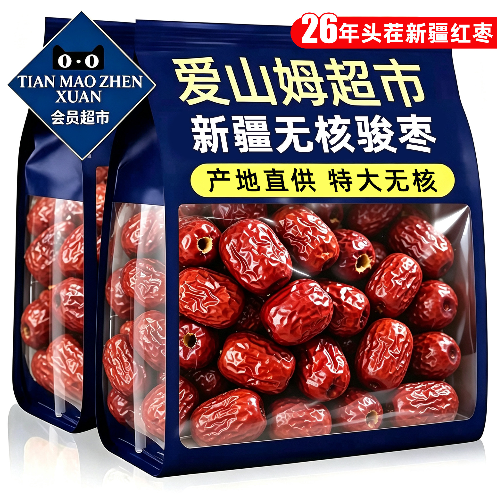 【宇辉推荐】新疆特级无核骏枣