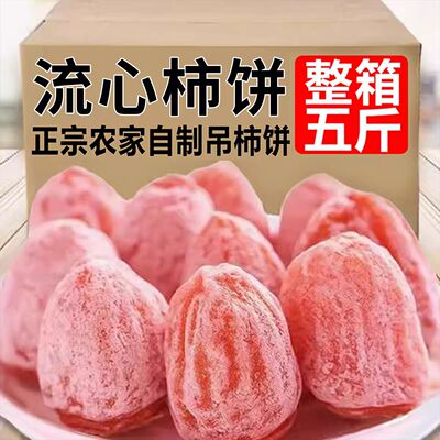 央妈热推|特级富平霜降柿饼