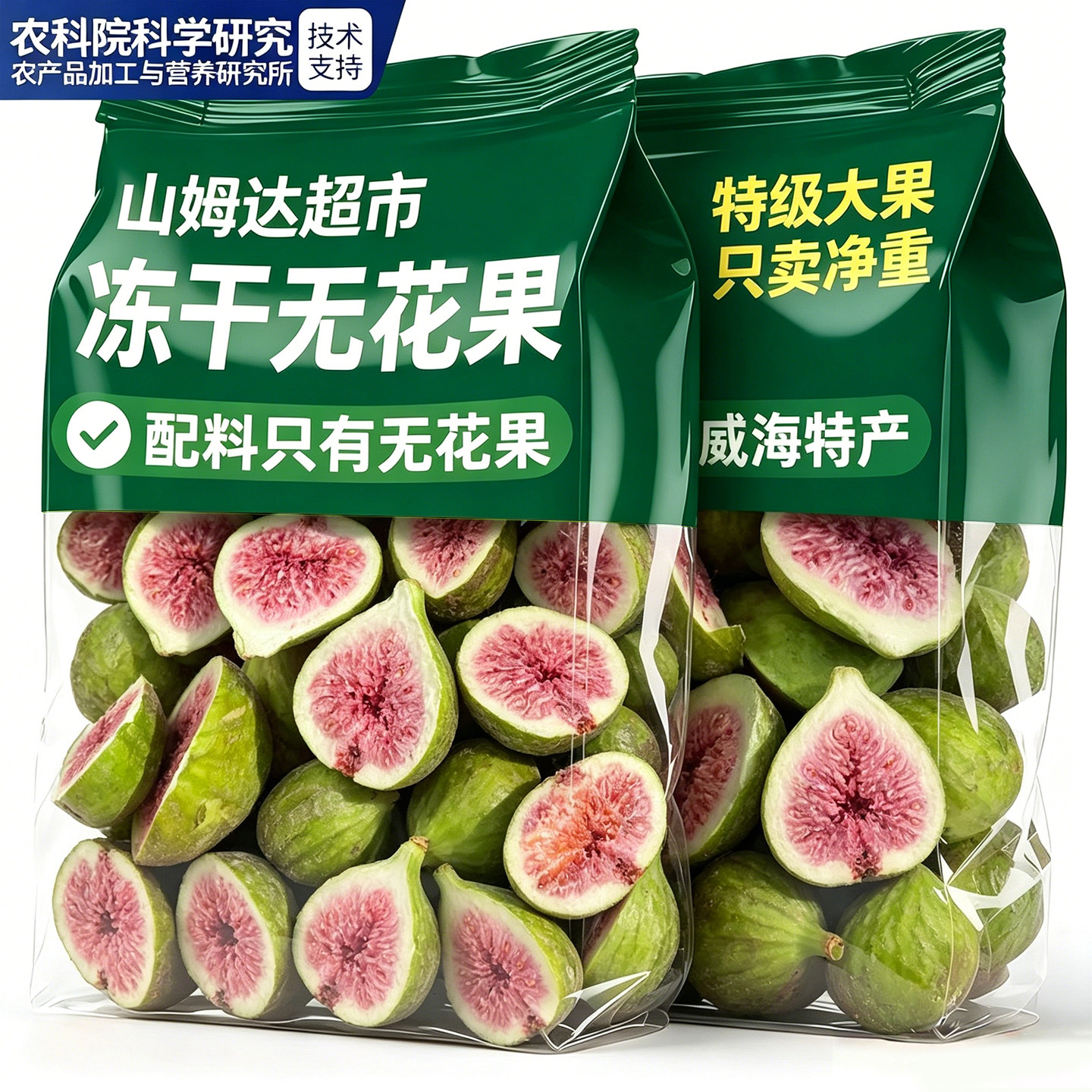 【宇辉甄选】央妈推荐冻干无花果