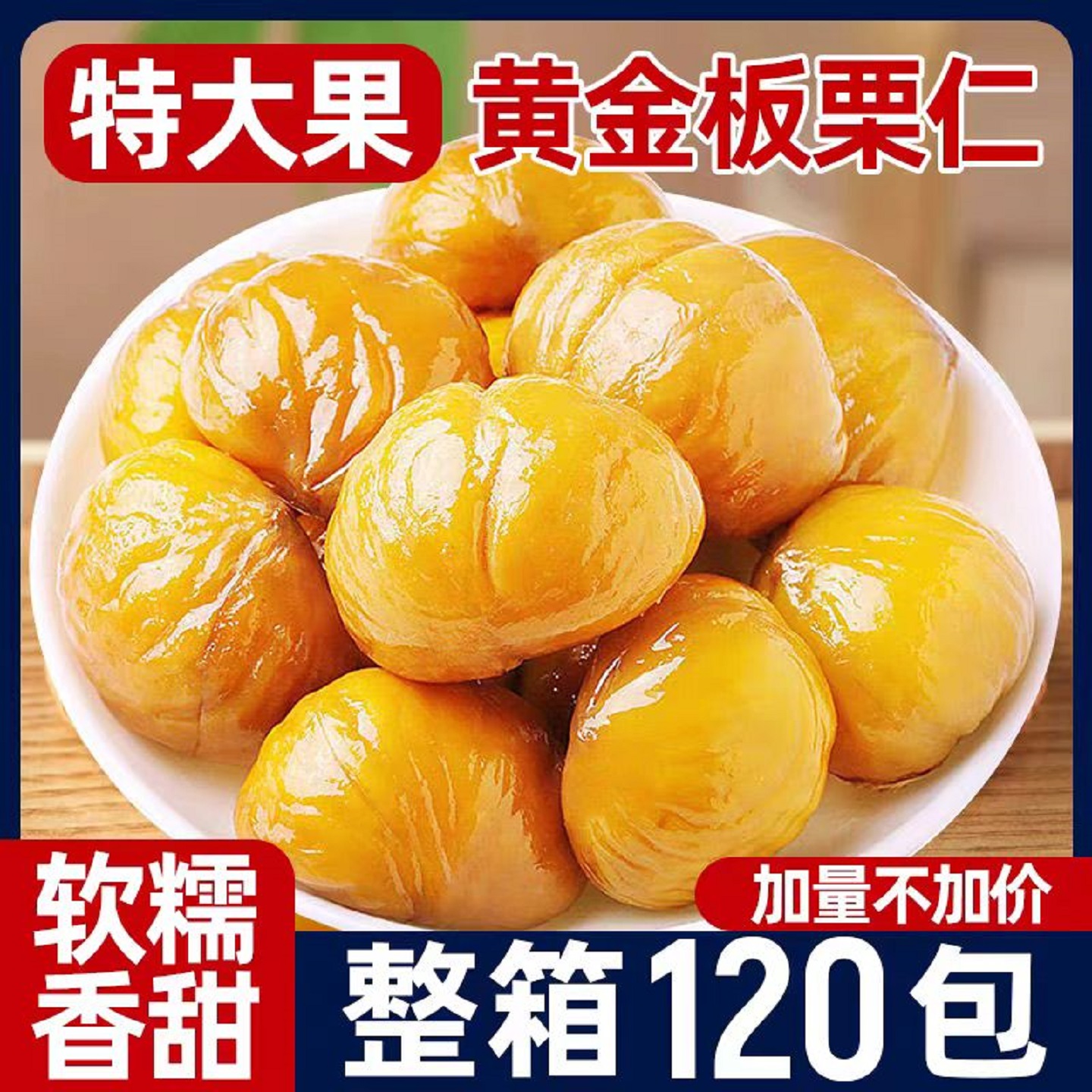 即食板栗仁独立小包装炒油栗子仁去壳坚果熟食非迁西解馋小吃零食