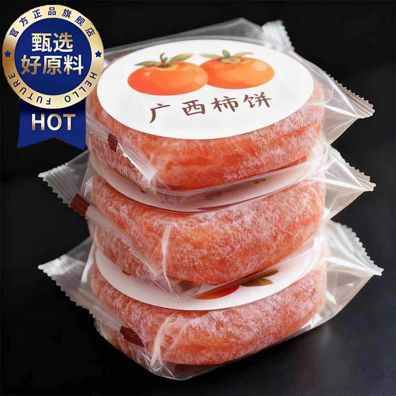 圆柿饼吊柿饼独立包装霜降流心柿饼非陕西富平柿子零食品旗舰店