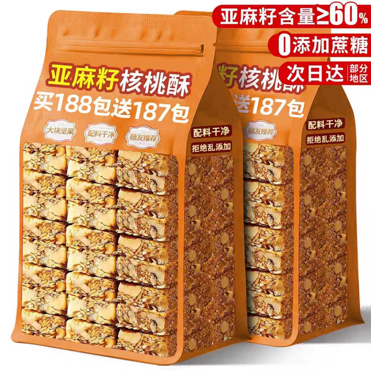 【央妈热推】0添加亚麻籽核桃酥