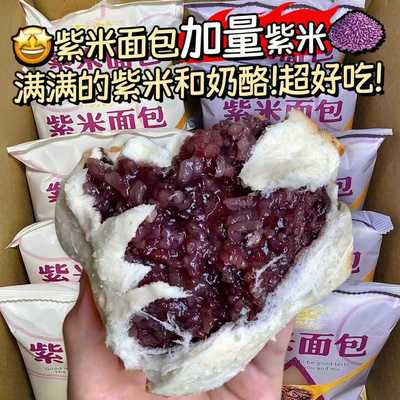 【豪华爆浆款】3+2紫米爆浆吐司