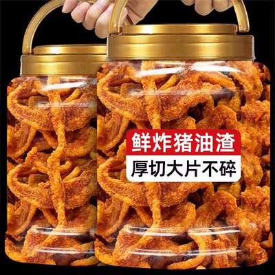 【特大片不碎】鲜炸青岛猪油渣