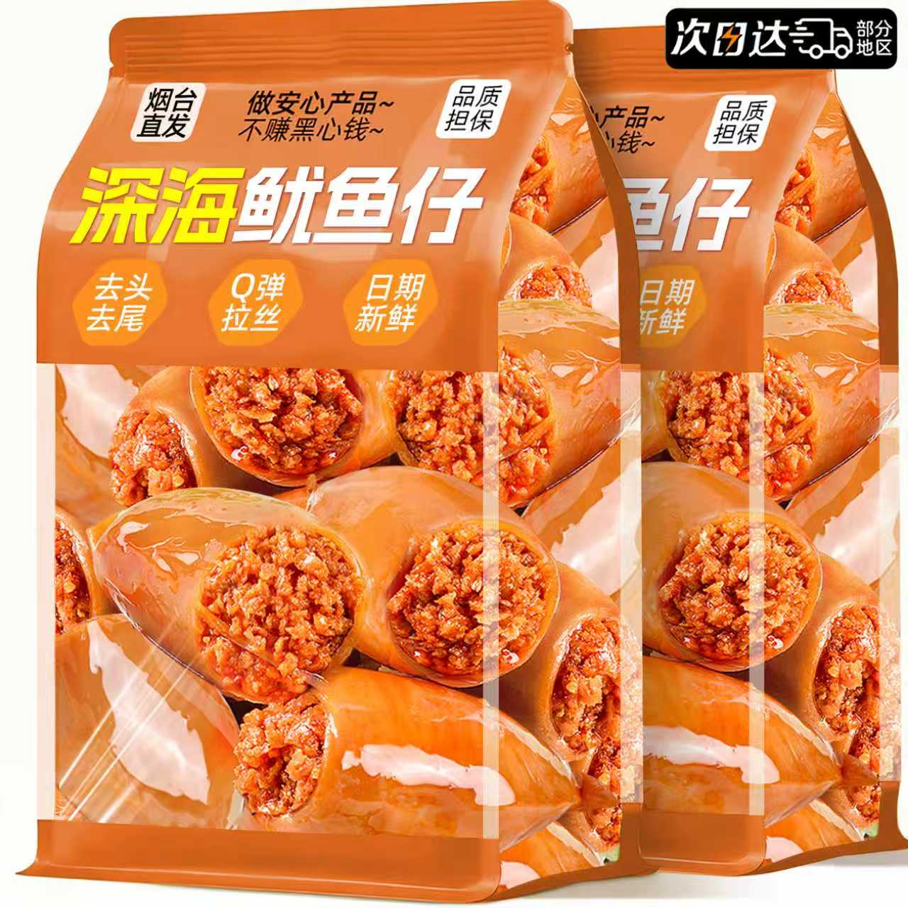 【烟台直发】深海满籽特产鱿鱼仔