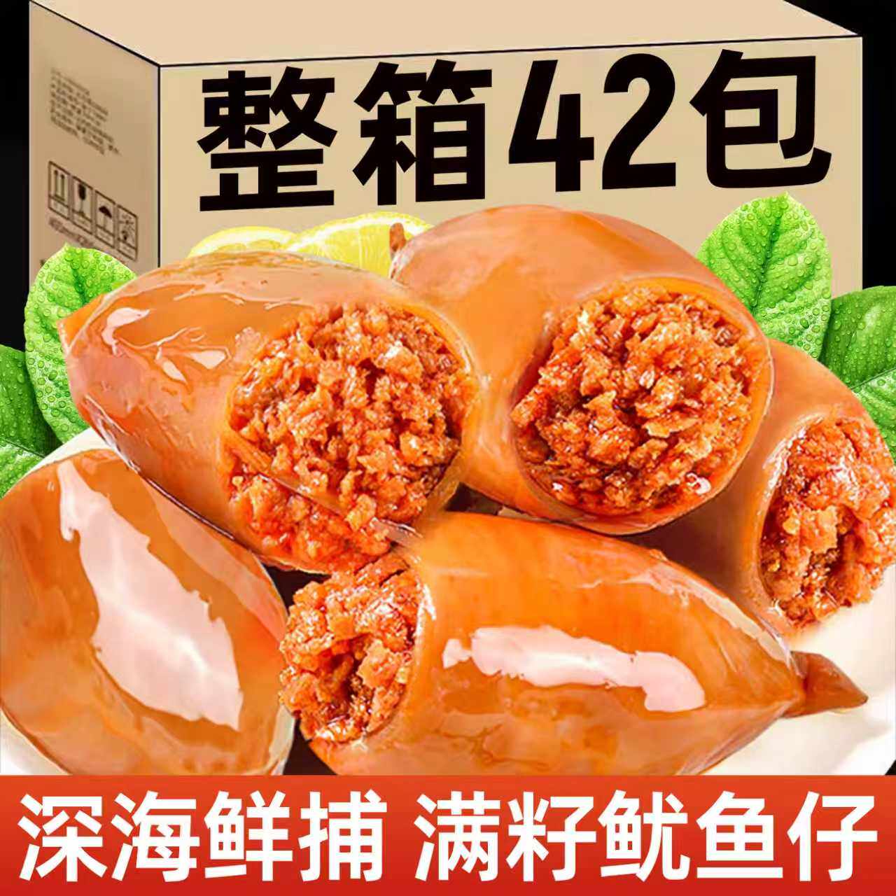 鱿鱼仔即食带籽鲜墨鱼仔网红爆款解馋休闲海味零食品小吃熟食批发