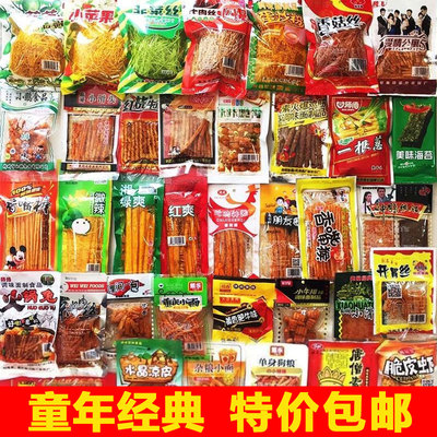 辣条大礼包8090后儿时怀旧麻辣小零食小时候的童年五毛钱解馋小吃