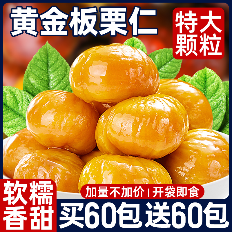 【特大颗】黄金板栗仁