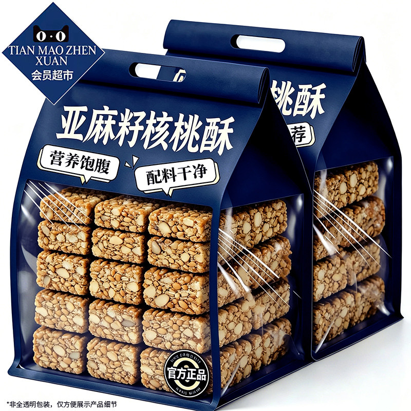 【董宇辉推荐】0糖亚麻籽核桃酥