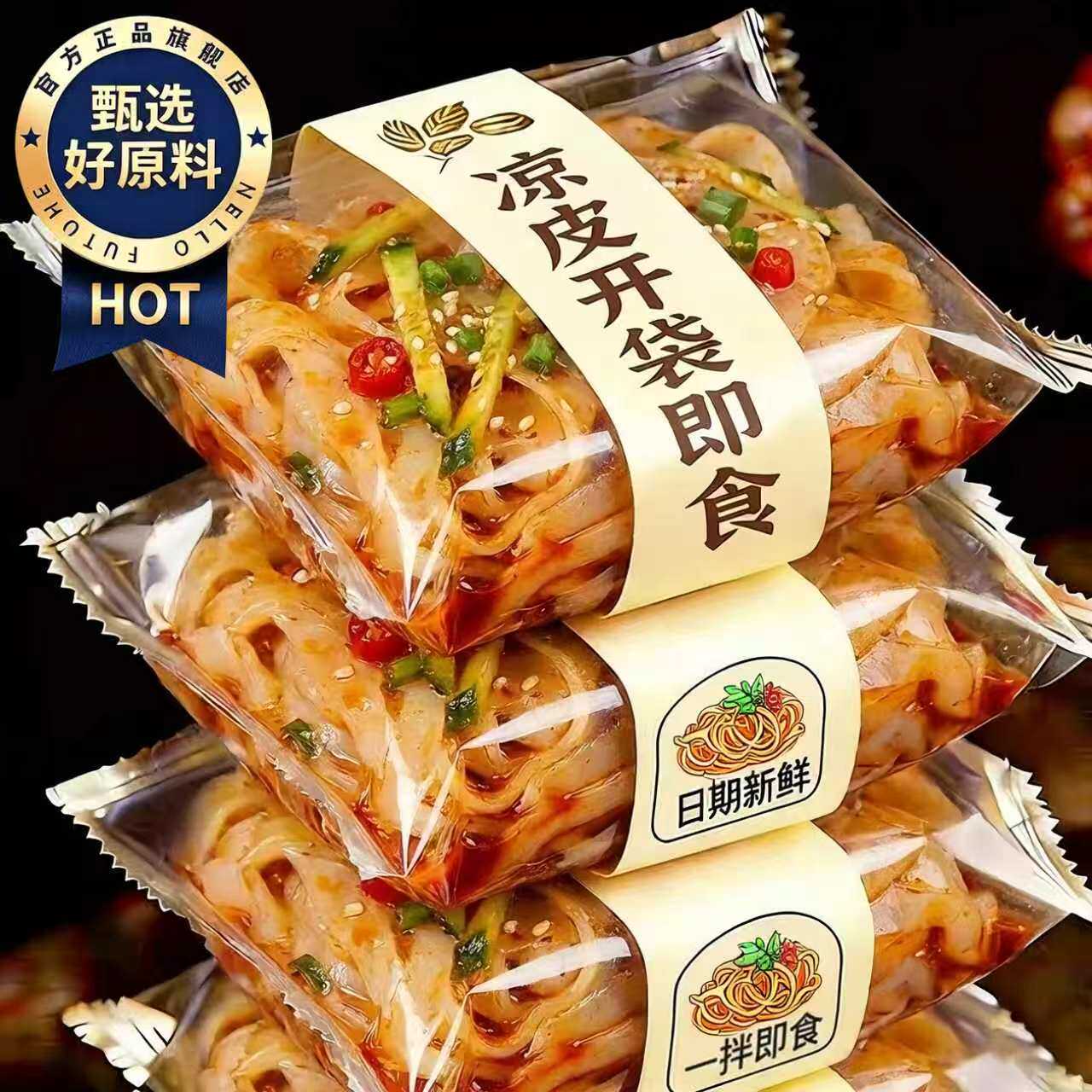 山姆众麻酱鲜凉皮凉拌红油面皮免煮免泡开袋即食办公宵夜速食