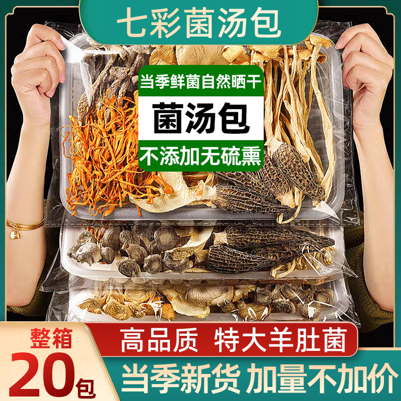 特大颗羊肚菌巨鲜0添加