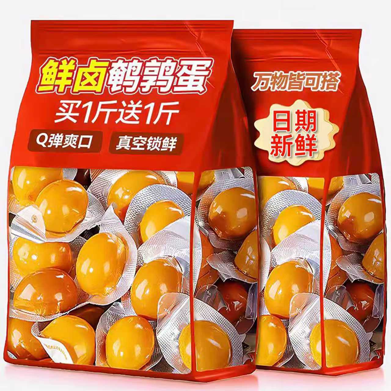 盐焗鹌鹑蛋卤蛋晚上解馋充饥开袋即食卤味小包装零食休闲食品小吃