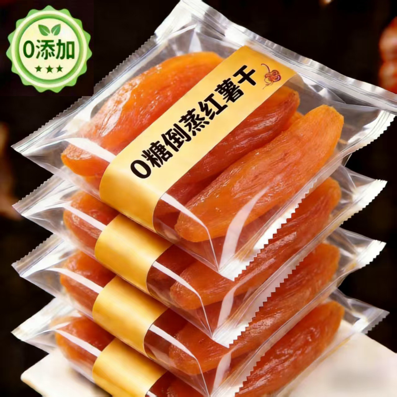 红薯干农家自制无糖0添加原味老式地瓜天然倒蒸农家自晒红薯干