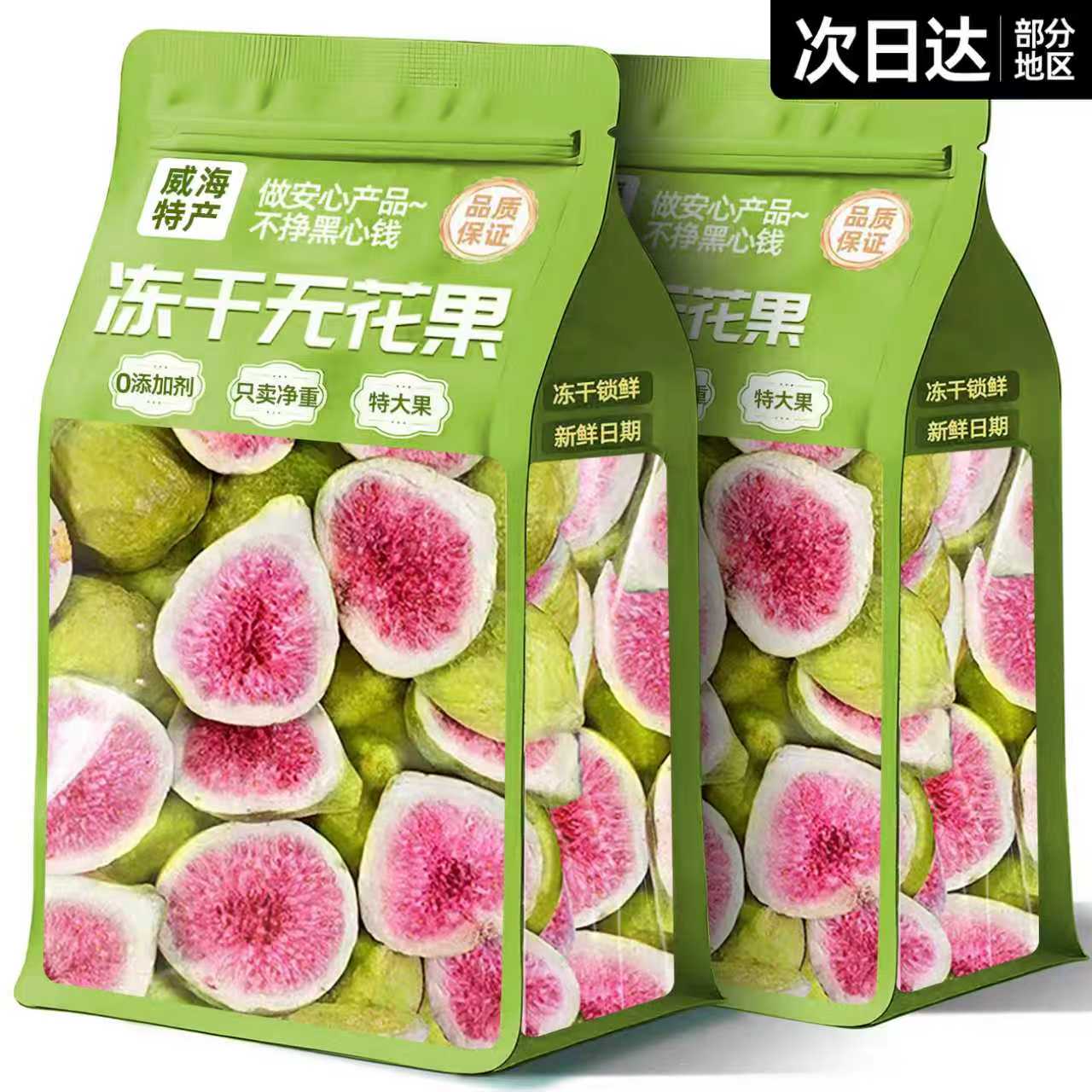 冻干无花果干雪花酥烘焙蛋糕装饰威海优质水果干果脆商用即食零食