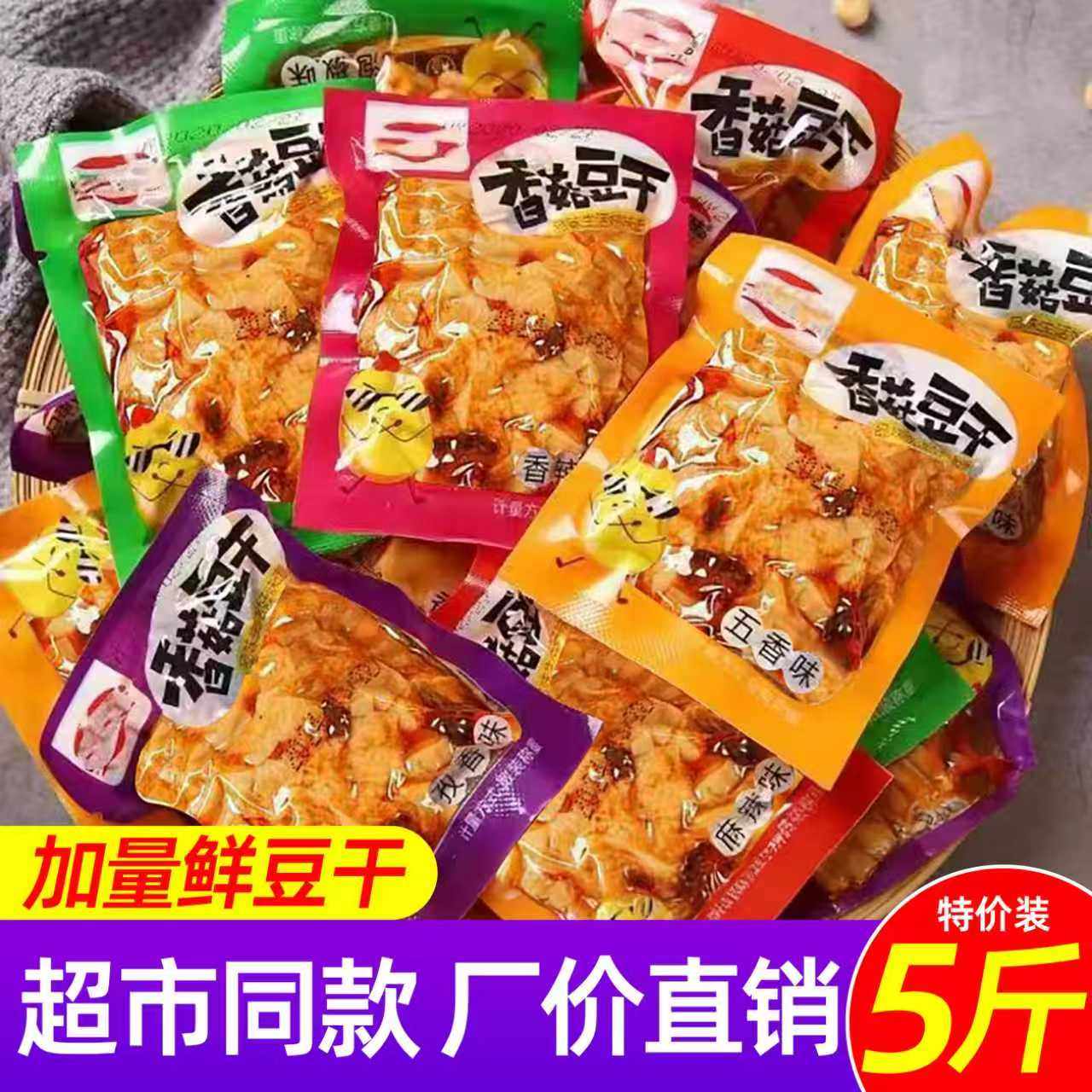 香菇豆干豆腐干即食办公室休闲辣条小吃解馋小包装零食品整箱批发,零食/坚果/特产,豆腐干,淘宝优惠券,粉丝福利购,淘宝优惠卷