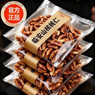 25年新货临安山核桃仁净重独立小包装野生小核桃仁坚果炒货零食