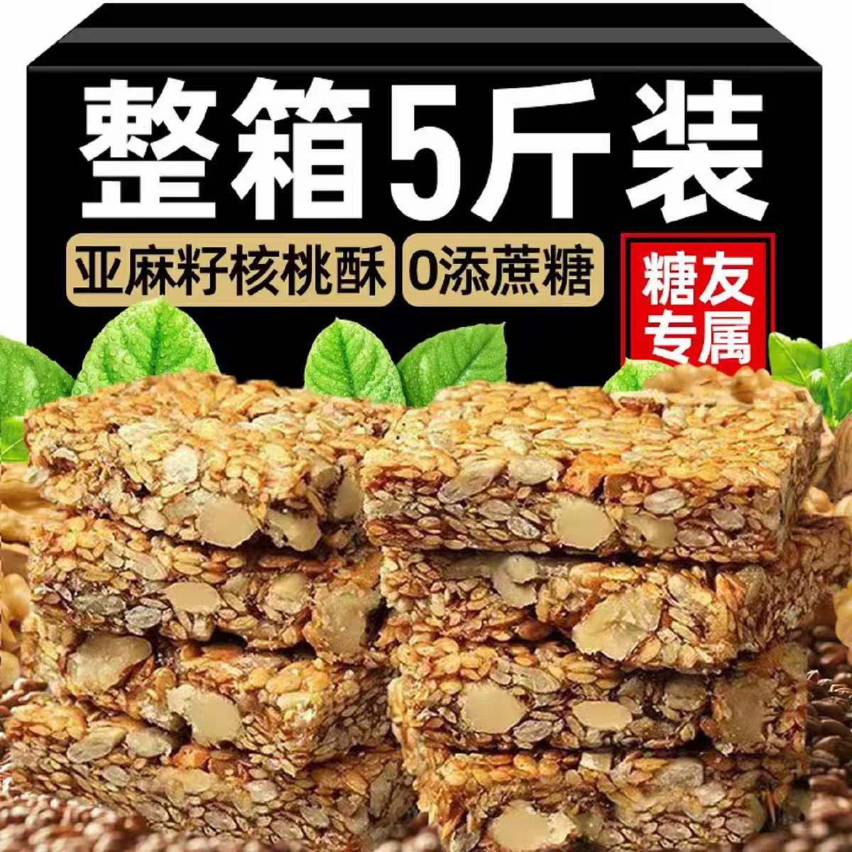 亚麻籽核桃酥加蔗糖无糕点坚果花生仁代餐抗饿零食正品官方旗舰店