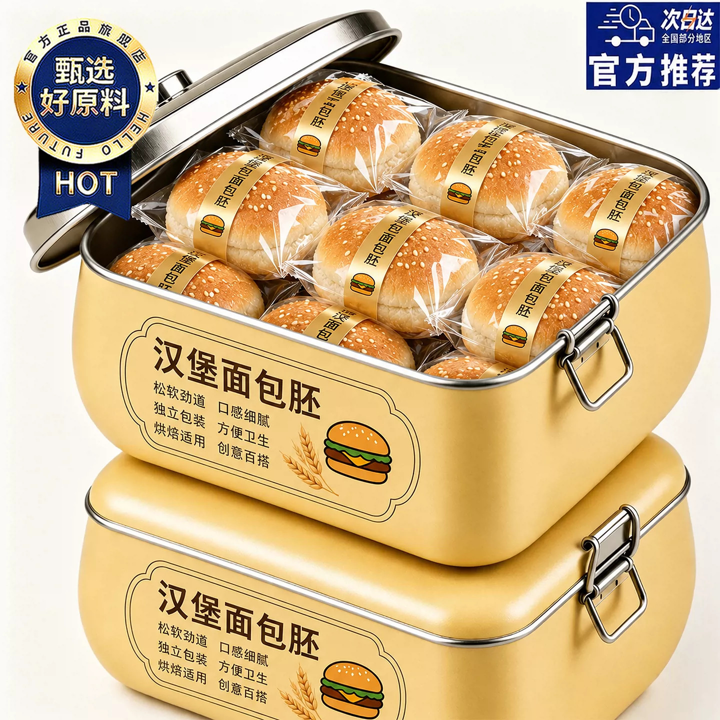 【央妈推荐】独立包装现做汉堡胚