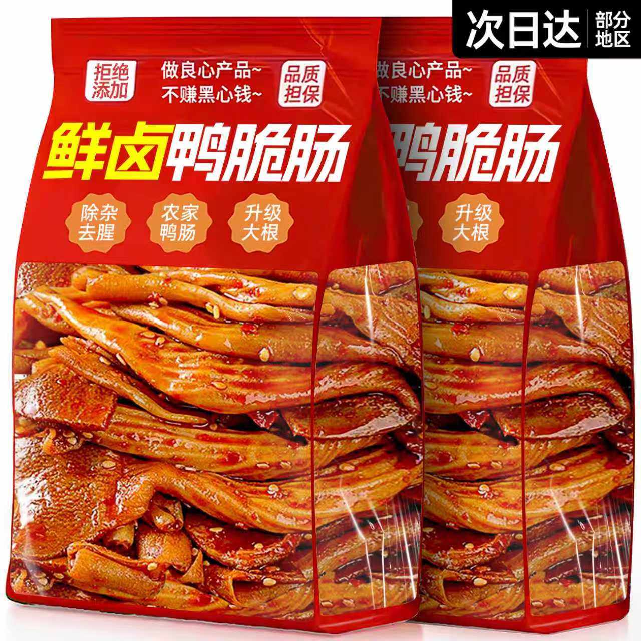 鸭脆肠香辣鸭板肠开袋即食卤味货夜宵解馋下酒菜零食休闲小吃食品,零食/坚果/特产,鸭肉零食,淘宝优惠券,粉丝福利购,淘宝优惠卷