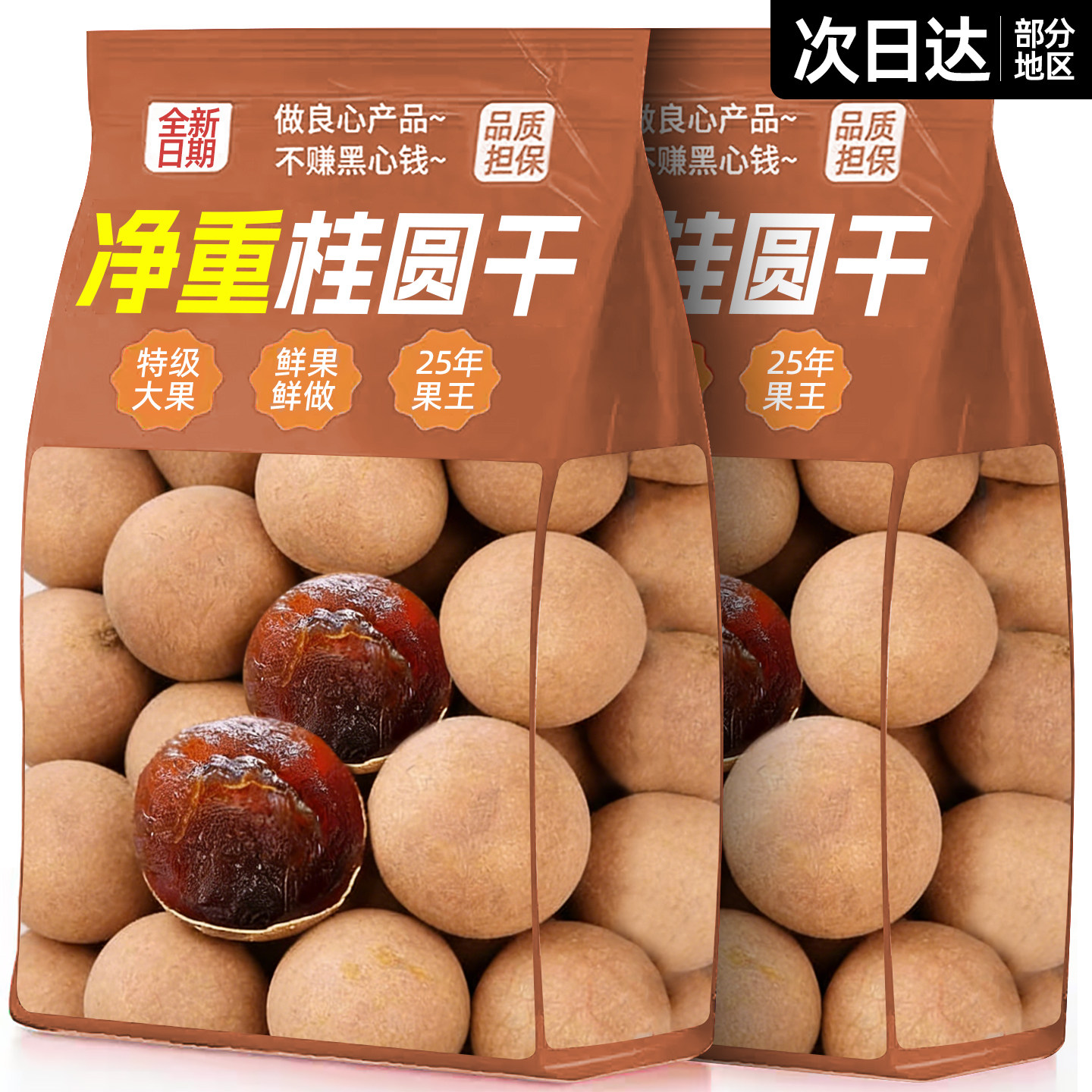 【福建特产】净重34A老树桂圆干