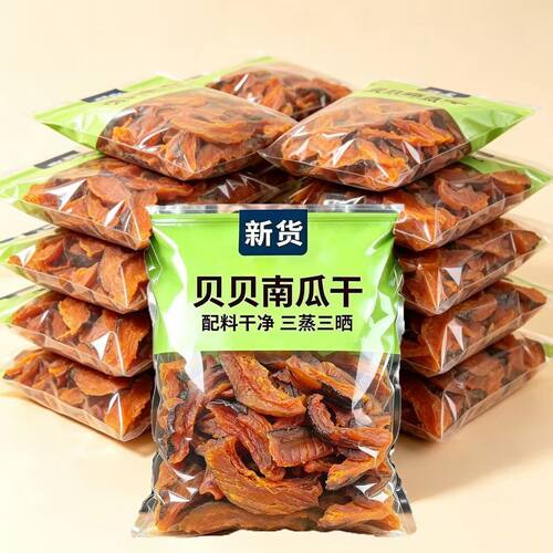 【农科院推荐】一号贝贝南瓜干