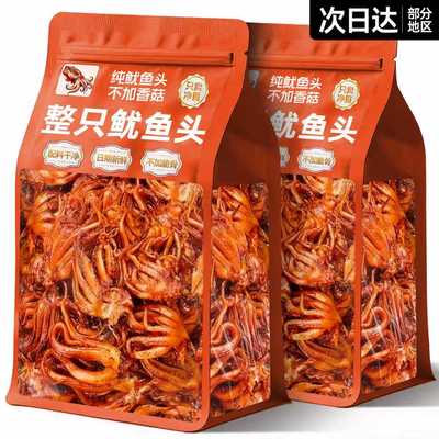 【烟台直发】一整只带须鱿鱼头