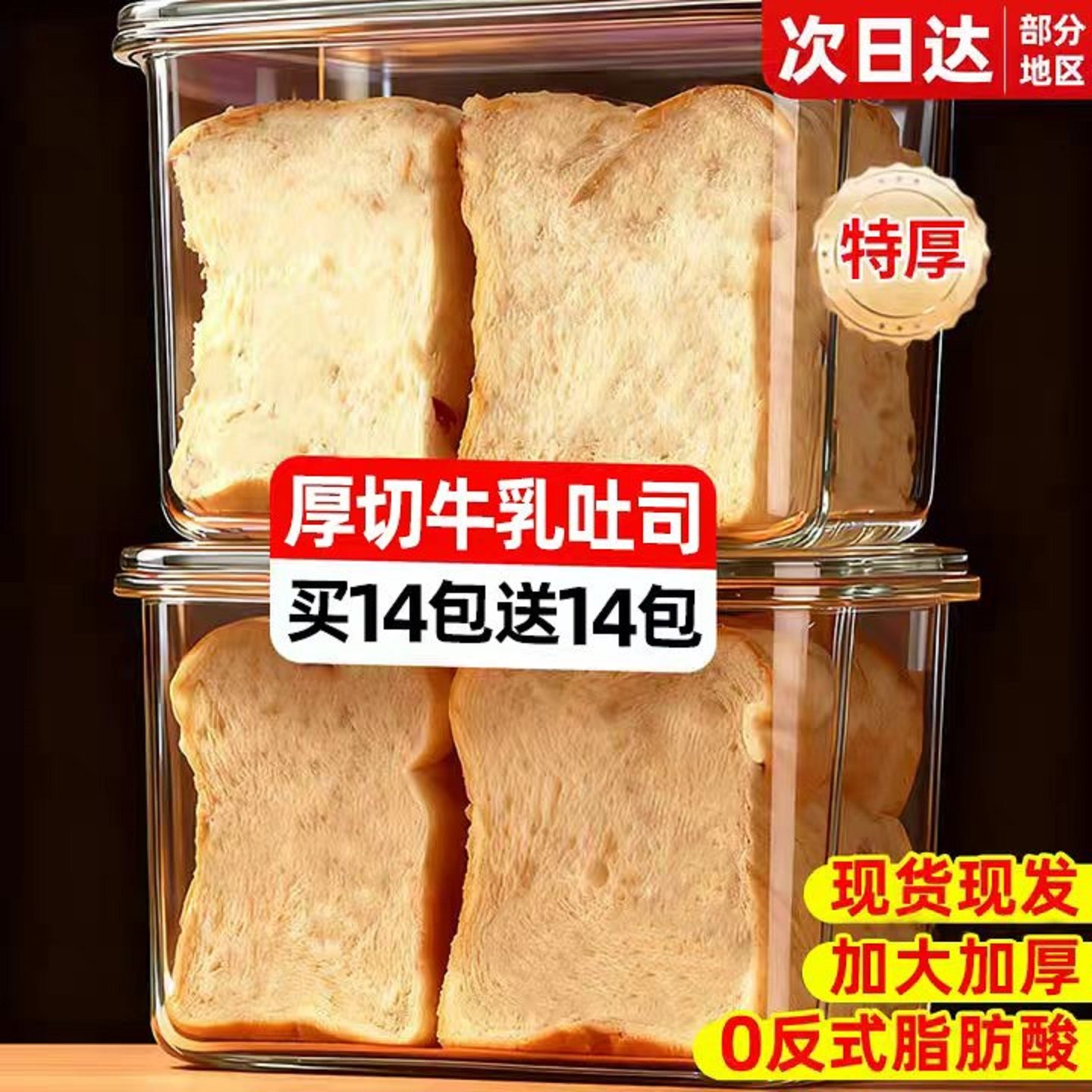 【无任何添加剂】厚牛乳吐司面包