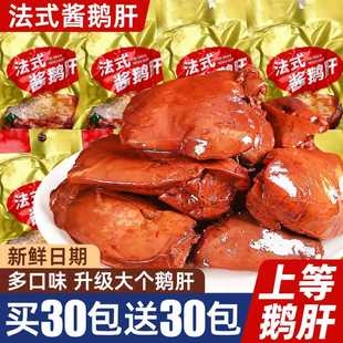 正法式 开袋即食品香辣五香卤味鹅肝即食休闲零食 酱鹅肝独立小包装