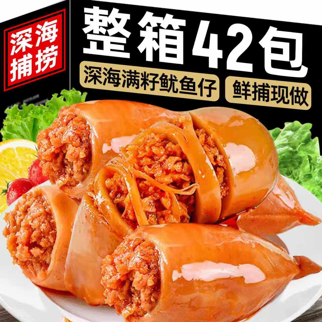 鱿鱼仔即食带籽鲜墨鱼仔网红爆款解馋休闲海味零食品小吃熟食批发