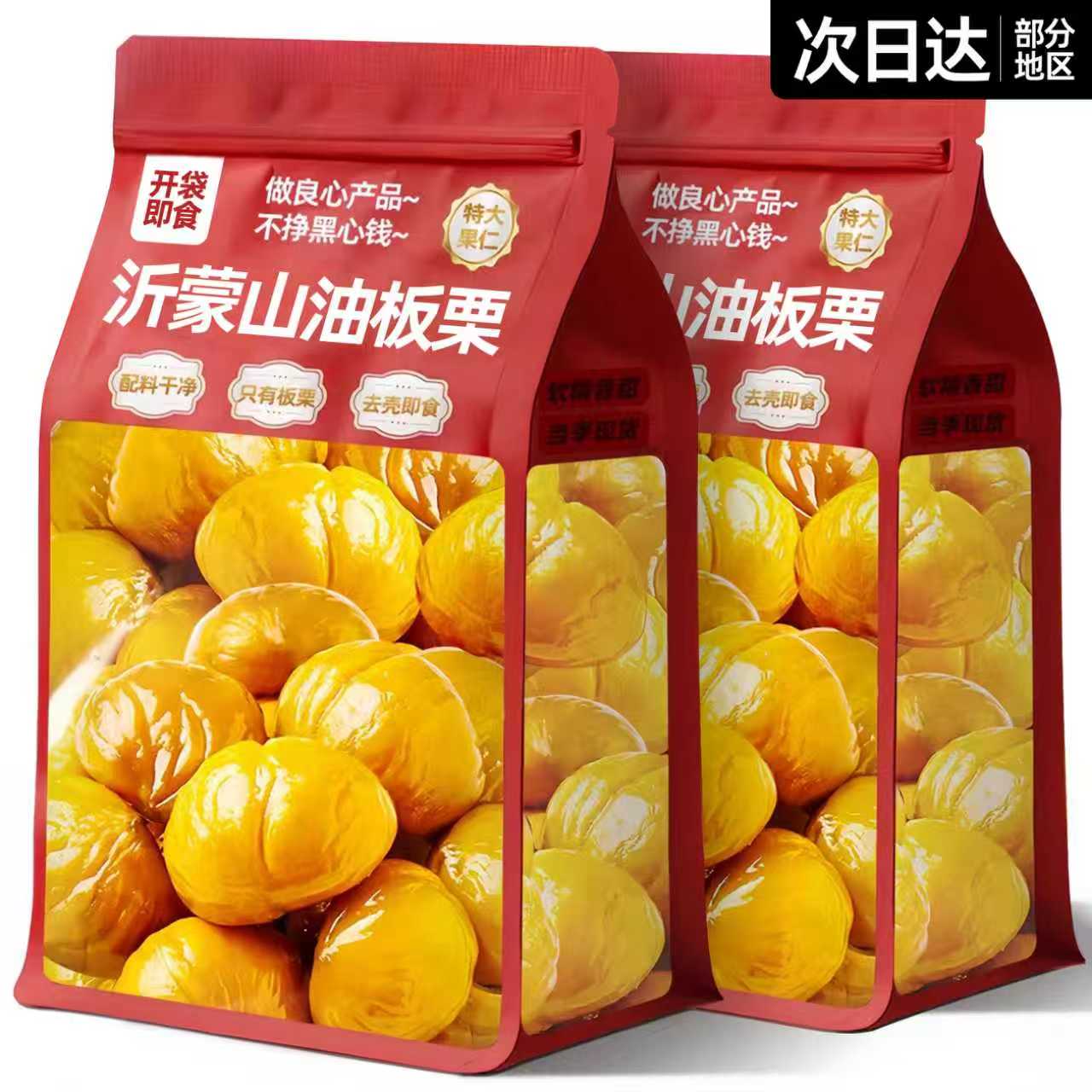 临沂直发！沂蒙山特产即食板栗仁