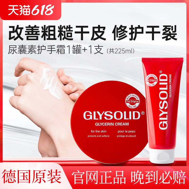 glysolid德国进口护手霜女滋润补水保湿防干裂尿囊素官方正品旗舰