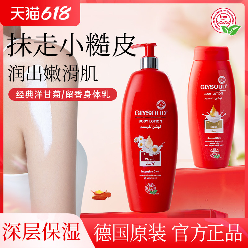 glysolid格兰素德国身体乳保湿滋润补水洋甘菊防干裂维E官方旗舰