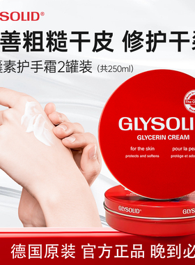 glysolid格兰素德国护手霜甘油尿囊素滋润防干裂大红饼手霜两罐装