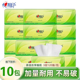 心相印茶语抽纸3层120抽整箱家用餐巾纸面巾纸宿舍适用卫生纸厕纸