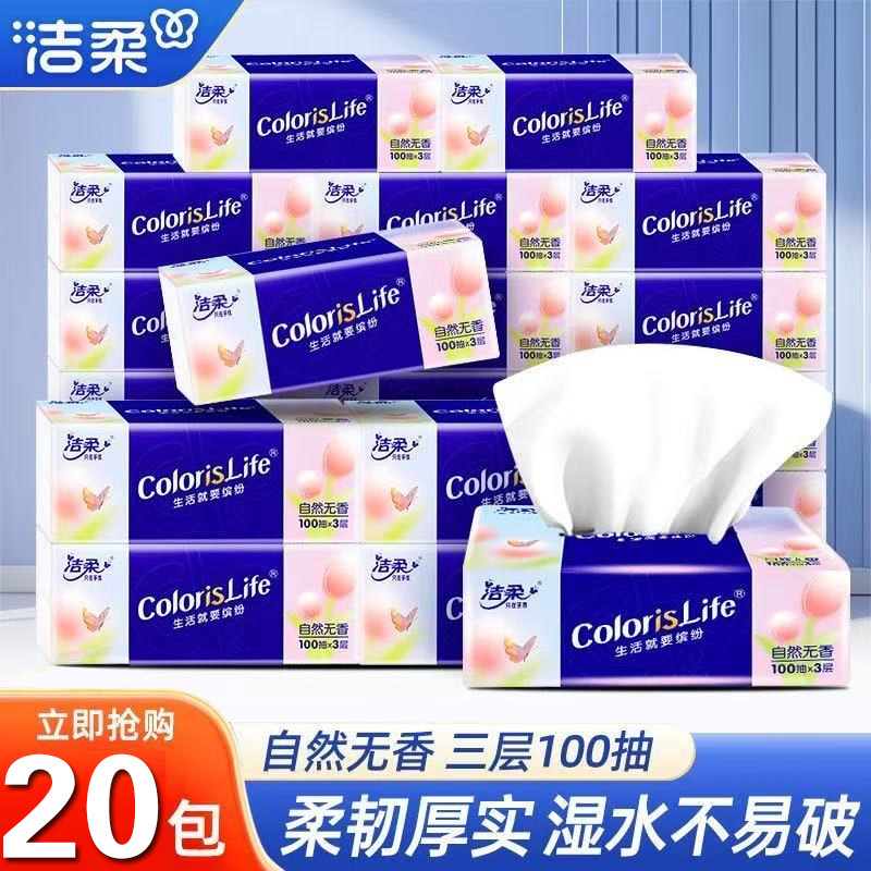 洁柔缤纷软抽抽纸3层100抽整箱实惠卫生纸无香纸巾家用面巾纸厕纸