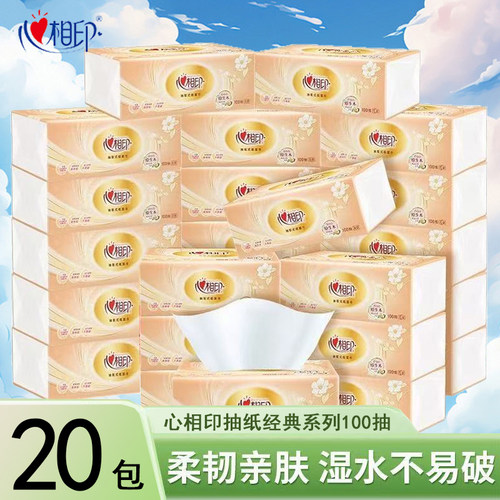 心相印抽纸巾经典金装纸抽批发整箱家庭装婴儿餐巾纸面巾纸厕纸抽