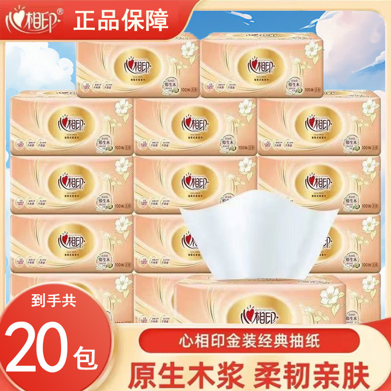 心相印抽纸100抽家用擦手纸宿舍卫生纸巾餐巾纸面巾纸抽整箱批发,洗护清洁剂/卫生巾/纸/香薰,保湿纸巾/乳霜纸/云柔巾,淘宝优惠券,粉丝福利购,淘宝优惠卷