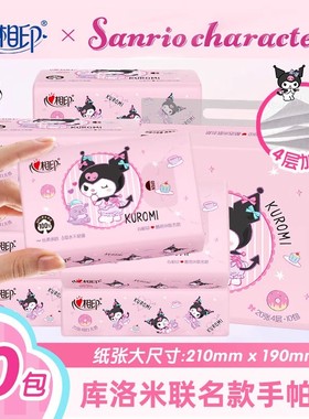 心相印三丽鸥库洛米联名便携餐巾纸4层加厚大张纸巾卫生纸10包/提