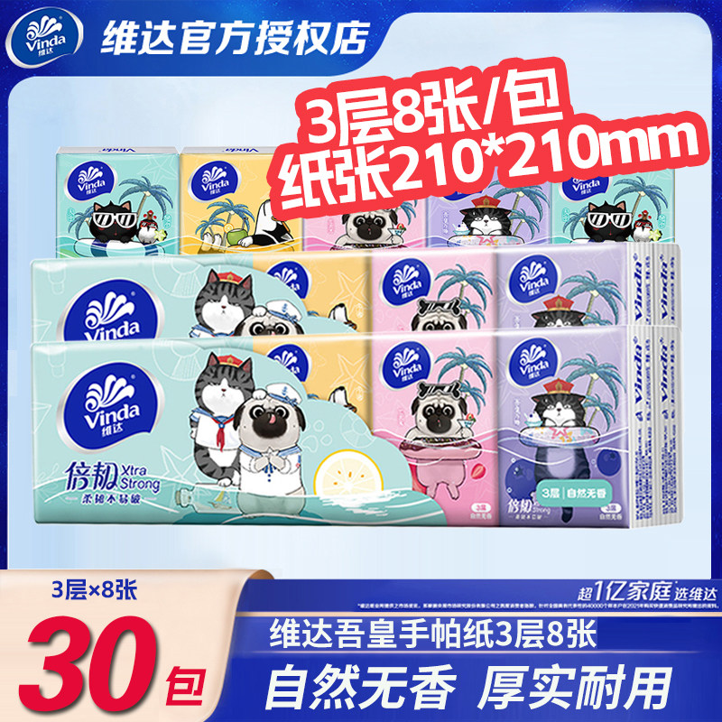 维达手帕纸便携式小包可爱纸巾随身装餐巾纸小包装面巾纸卫生纸抽