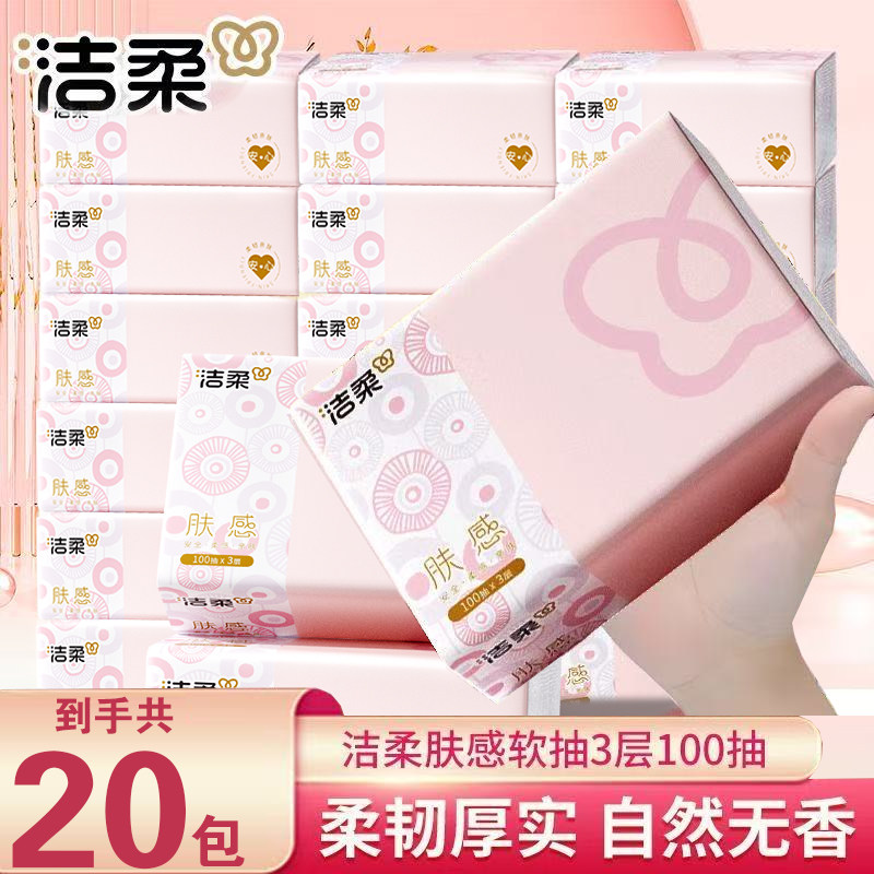 洁柔抽纸face粉抽纸家用3层100抽24包可湿水餐巾纸卫生纸整箱无香,洗护清洁剂/卫生巾/纸/香薰,除胶湿巾,淘宝优惠券,粉丝福利购,淘宝优惠卷