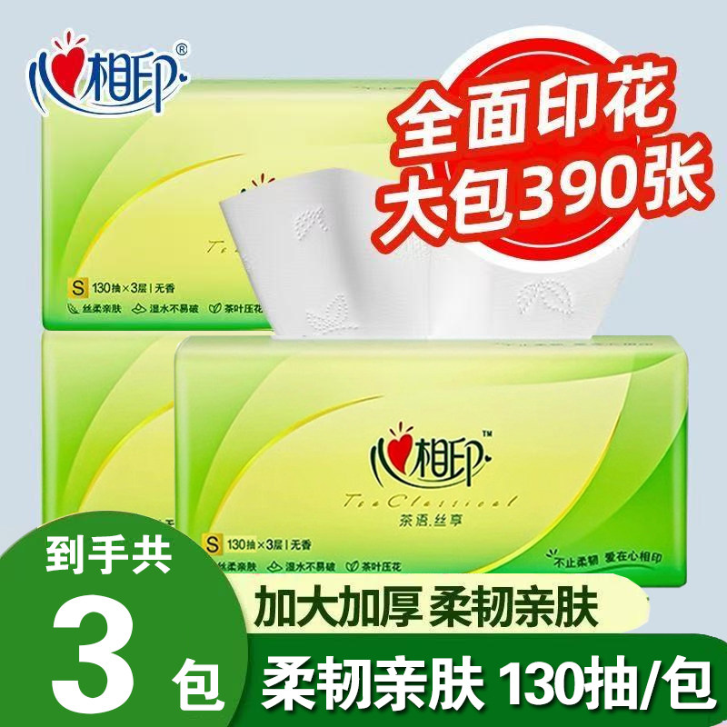 心相印抽纸130抽10包三层大包家用卫生纸餐巾纸面巾纸抽擦手纸巾,洗护清洁剂/卫生巾/纸/香薰,舒缓止痒湿巾,淘宝优惠券,粉丝福利购,淘宝优惠卷