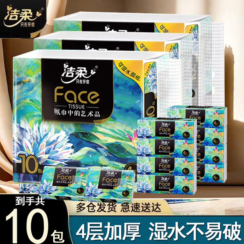 洁柔抽纸油画小方巾4层20抽加厚加大手帕纸中包旅行便携式手帕纸,洗护清洁剂/卫生巾/纸/香薰,皮肤护理湿巾/湿敷纸巾,淘宝优惠券,粉丝福利购,淘宝优惠卷