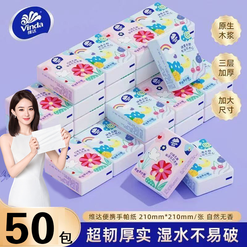 维达手帕纸多巴胺小包纸巾随身装面巾纸可爱小包装餐巾纸抽实惠装