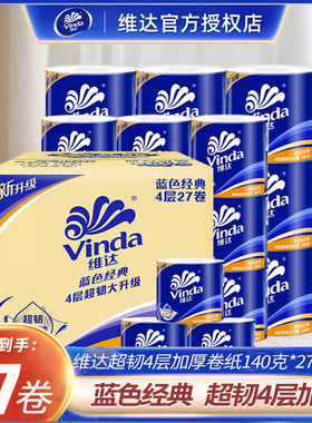 维达卷纸蓝色卫生纸4层140g厕纸家用厕所纸巾有芯卷筒纸手纸整箱