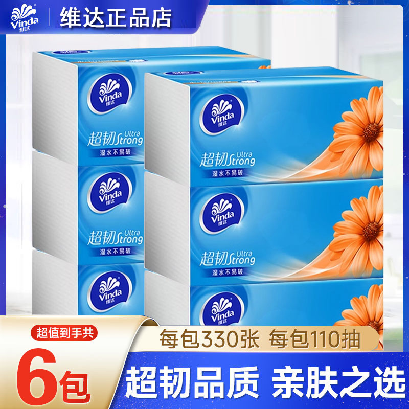 维达抽纸超韧110抽24包整提