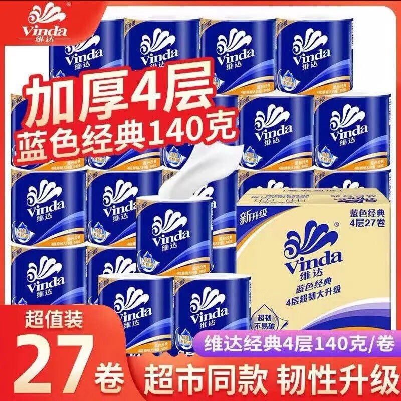 维达卷纸蓝色经典四层140克27卷卫生纸有芯卷筒纸擦手卫生间用纸,洗护清洁剂/卫生巾/纸/香薰,马桶垫纸,淘宝优惠券,粉丝福利购,淘宝优惠卷