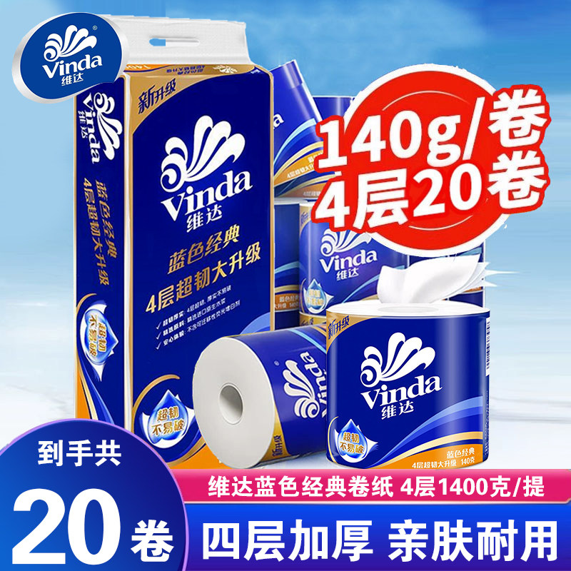 维达卷纸 蓝色经典4层加厚卷筒纸有芯卷纸亲肤耐用卫生纸巾厕纸抽