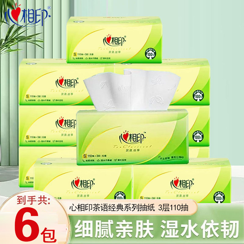 心相印茶语抽纸3层110抽大包纸抽家用实惠装卫生纸巾面巾纸餐巾纸,洗护清洁剂/卫生巾/纸/香薰,衣物去污湿巾,淘宝优惠券,粉丝福利购,淘宝优惠卷